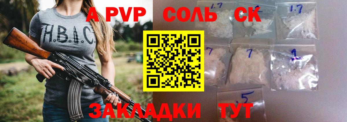 A PVP Соль  Альфа ПВП VHQ  Алексеевка 