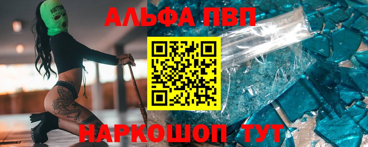 Alpha PVP VHQ  А ПВП  Вход с VPN  Алексеевка  APVP Соль  А ПВП VHQ 