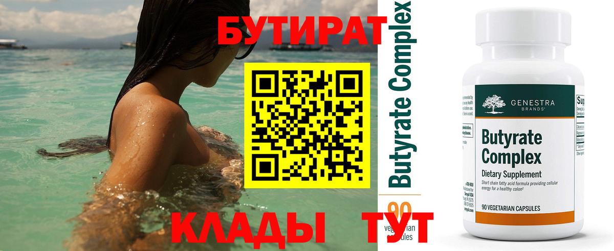 Бутират оксана Алексеевка