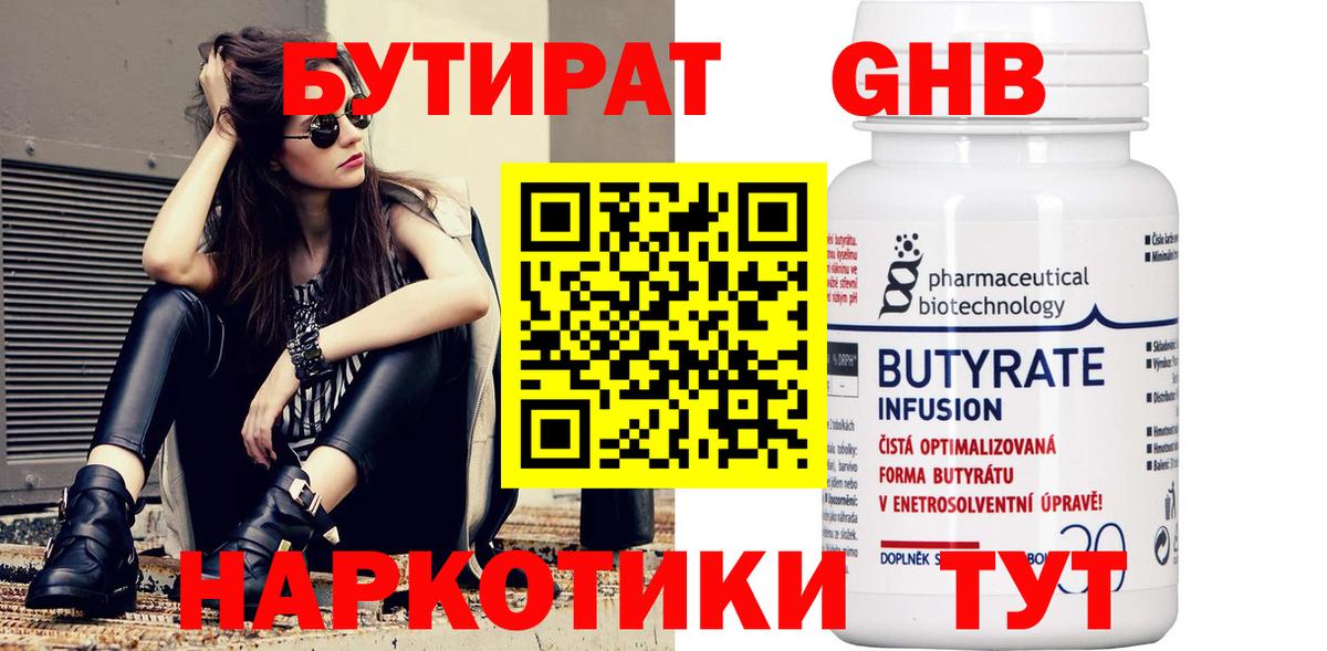 Бутират вода Алексеевка