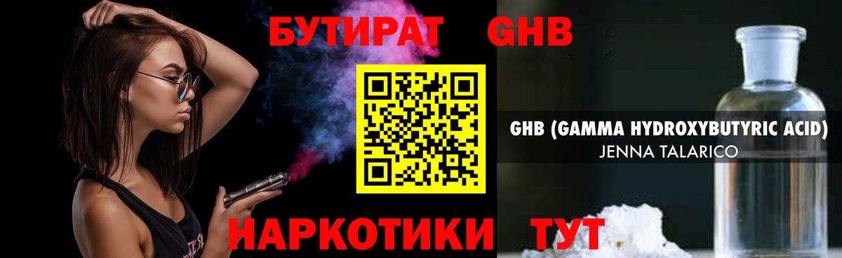 БУТИРАТ буратино  Бутират  Алексеевка 