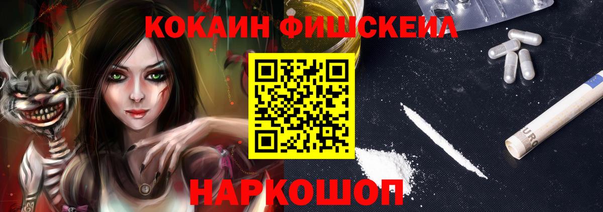 COCAIN Fish Scale Алексеевка