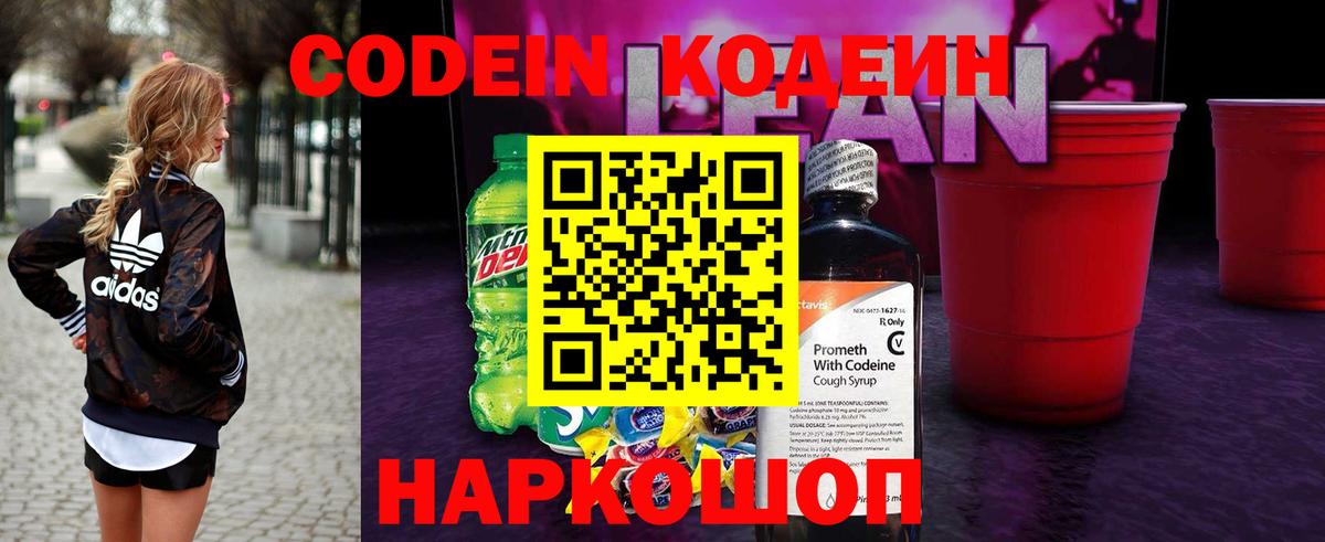 Кодеин Purple Drank Алексеевка