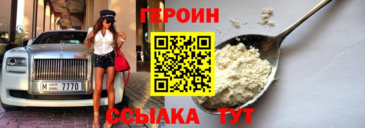 ГЕРОИН хмурый Алексеевка