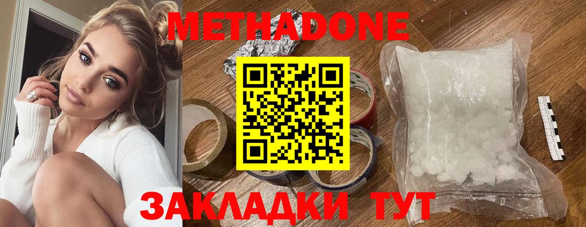 Метадон methadone  Алексеевка  Метадон VHQ 