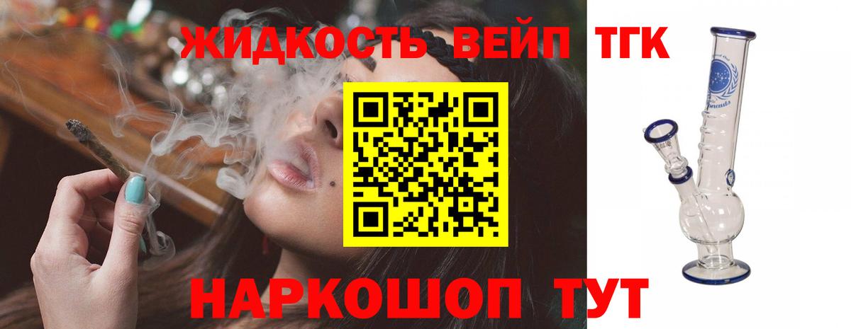 Алексеевка  ТГК вейп с тгк  Дистиллят ТГК вейп  Вход с VPN 